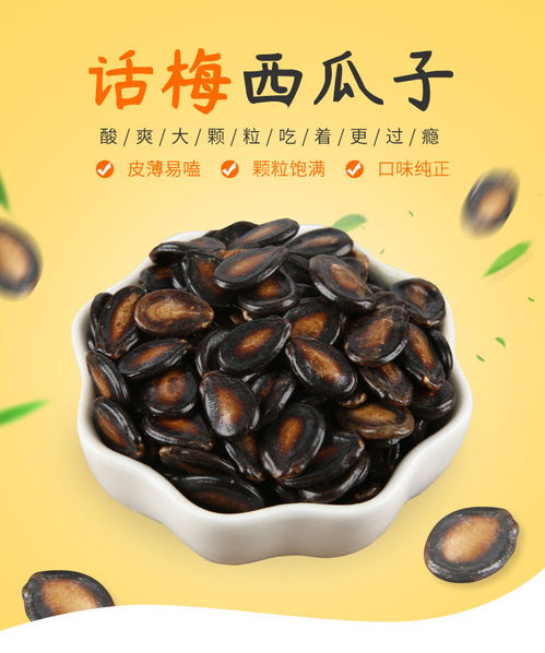 新貨話梅味五香西瓜子黑瓜子堅果炒貨特產零食袋裝休閑零食批發
