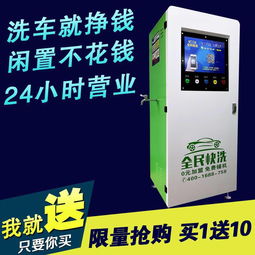 英德24小時(shí)智能自助洗車機(jī) 全民快洗時(shí)代，品質(zhì)加盟保障