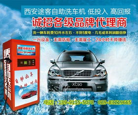 自助洗車機(jī)加盟指南 如何選擇品牌與投資預(yù)算分析